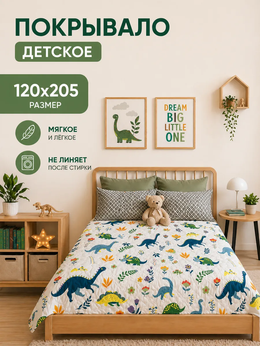 Покрывало детское 120х205