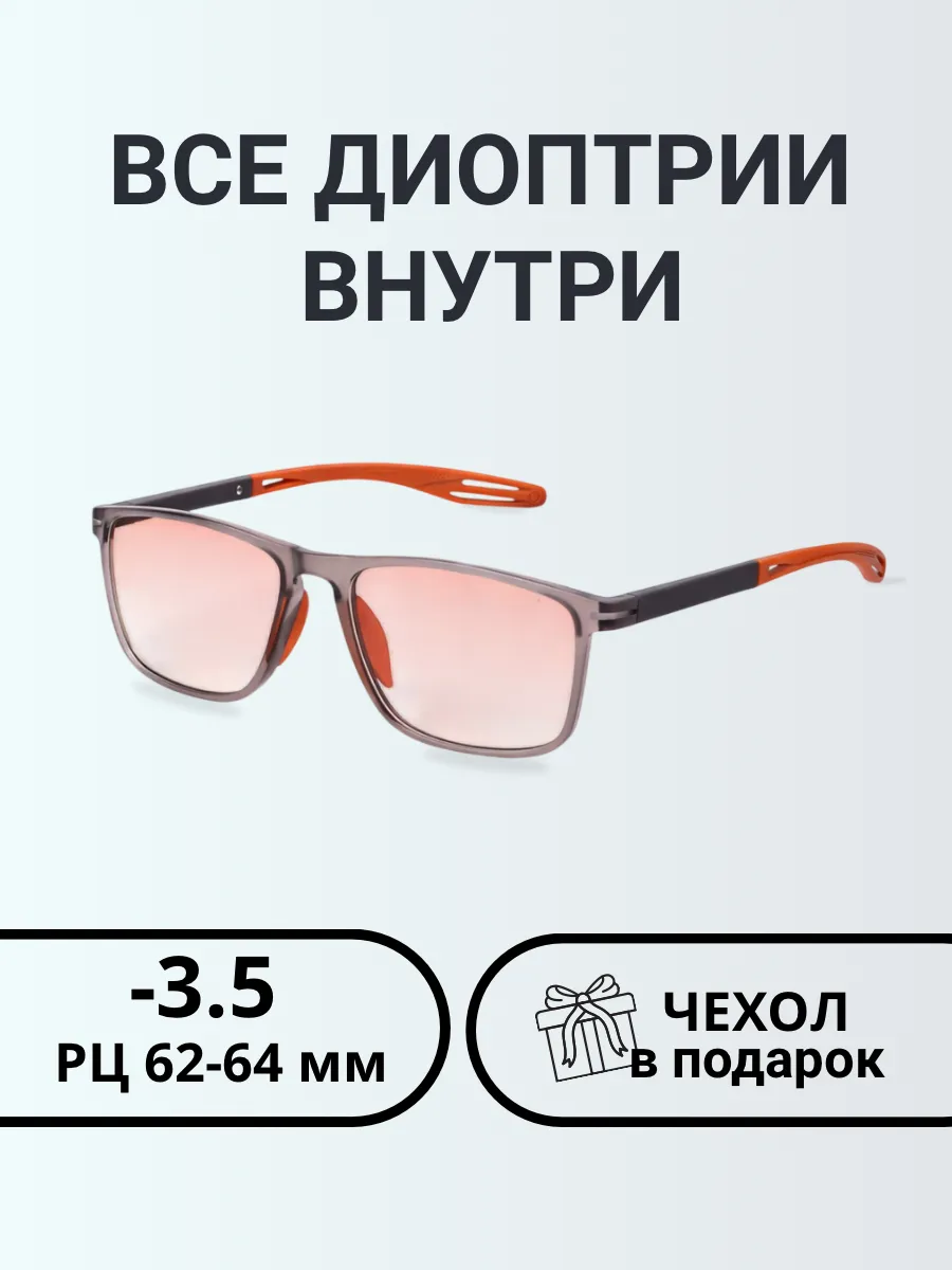 Очки для зрения мужские тонированные прямоугольные