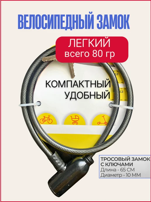Замок для велосипеда с ключом тросовый 65см противоугонный, вариант, фото 4
