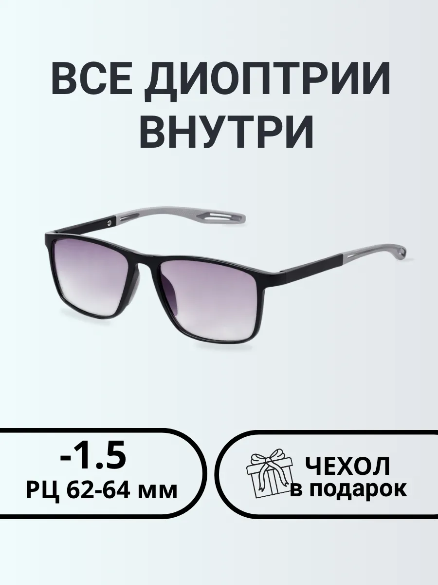 Очки для зрения мужские тонированные прямоугольные