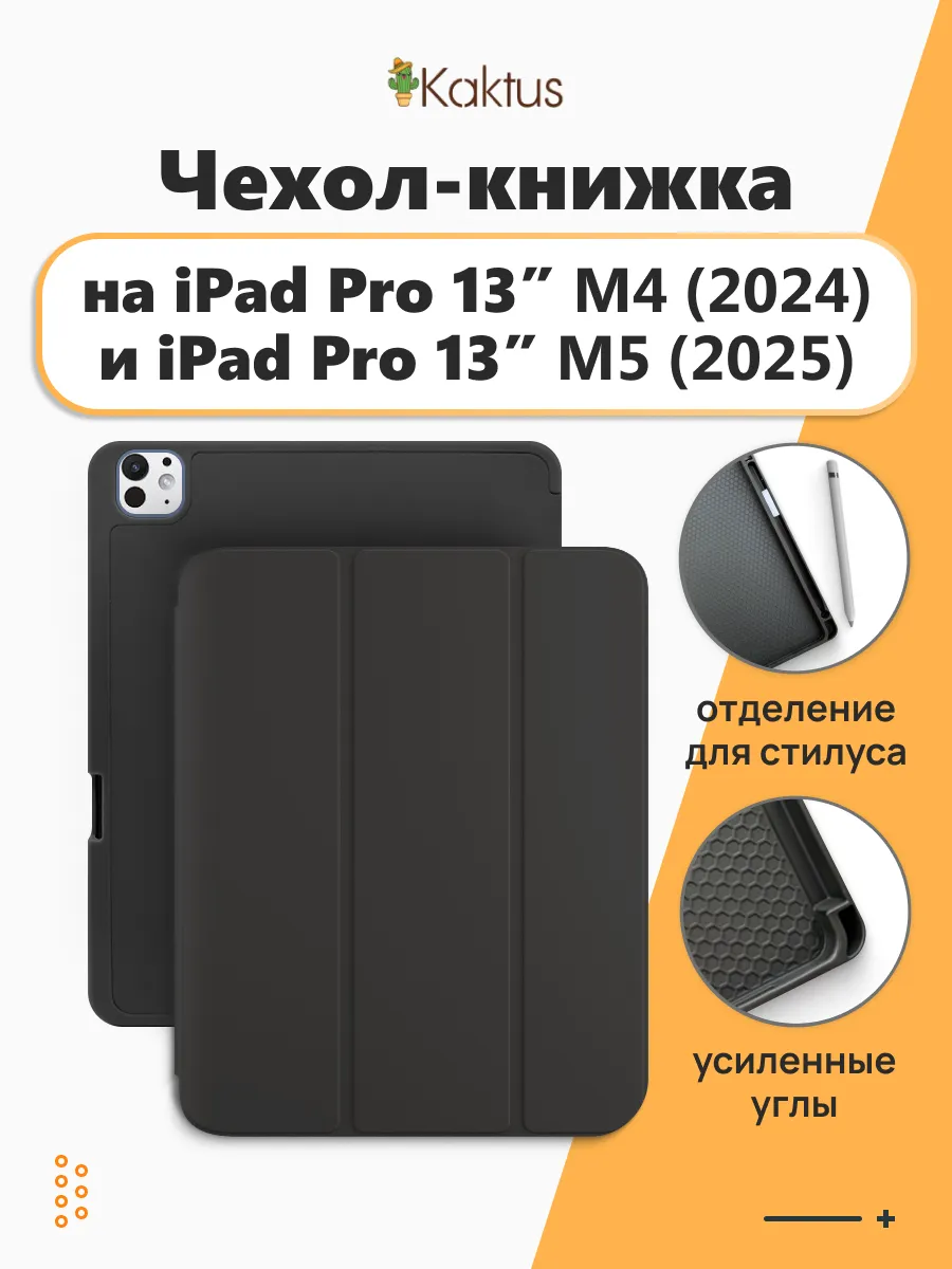 Чехол книжка на iPad Pro 13 Айпад pro 13 2024 2025 m4 m5