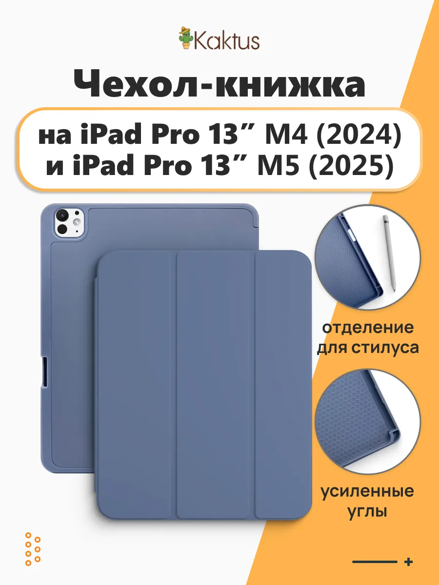Чехол книжка на iPad Pro 13 Айпад pro 13 2024 2025 m4 m5