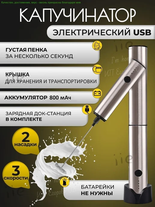 Вспениватель молока, вариант