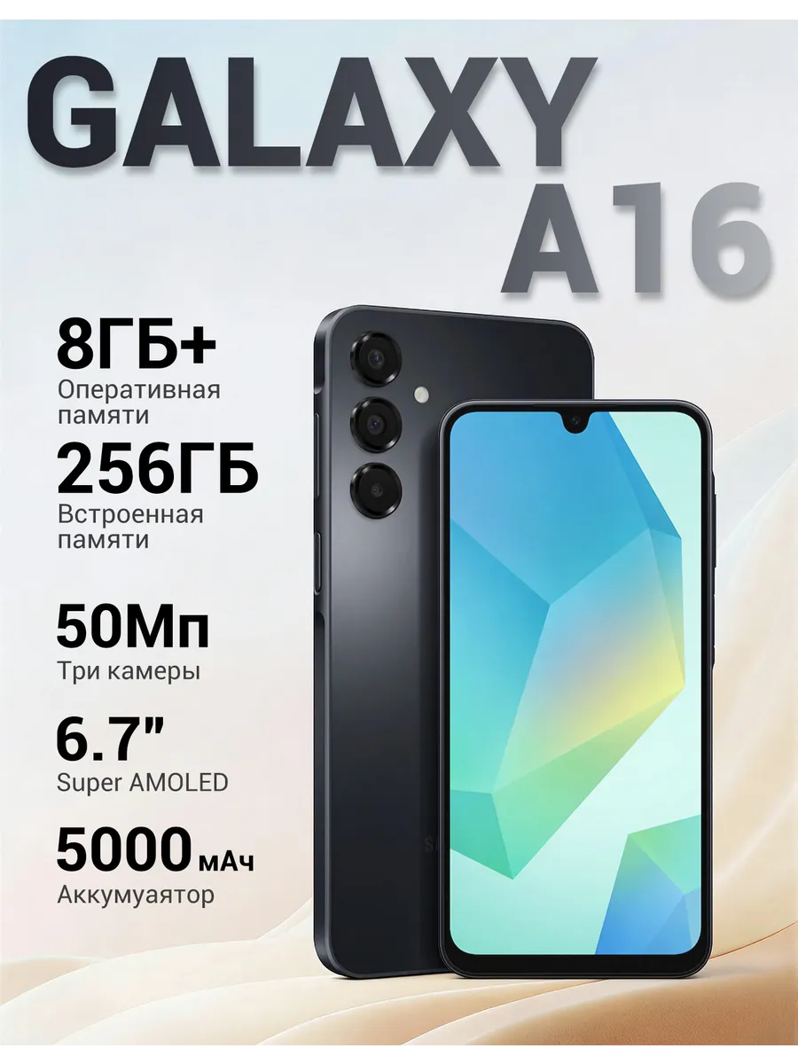 Смартфон Galaxy A16 8+256GB черный