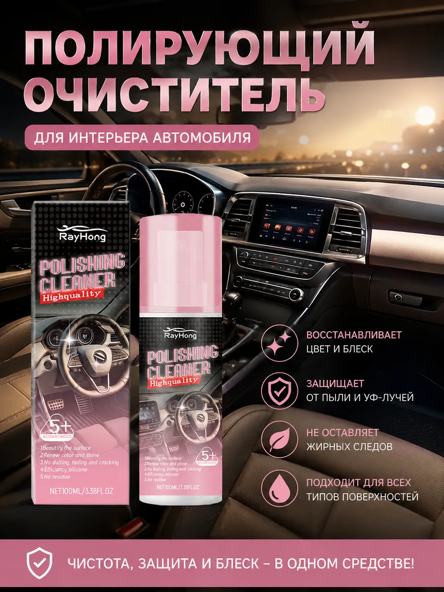 Очиститель салона автомобиля
