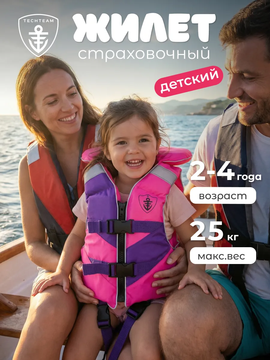 Жилет для плавания детский 2-4 года