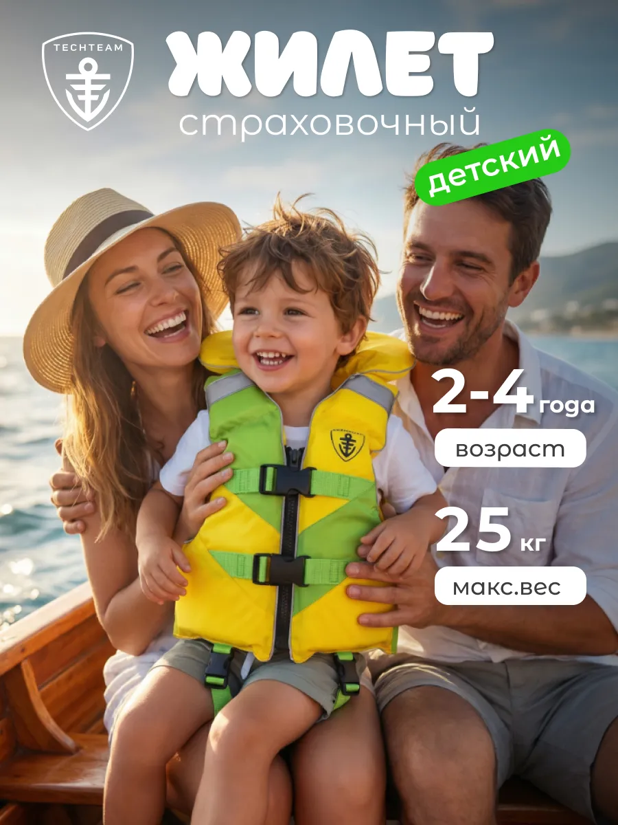 Жилет страховочный детский 2-4 года