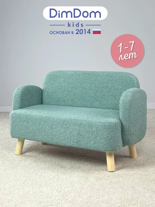 DIMDOMkids Диван детский Ретро розовый букле, вариант