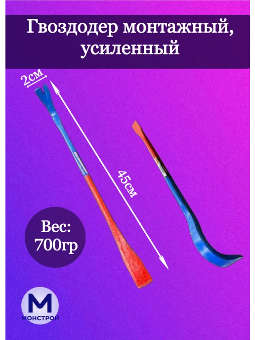 МонСтрой Гвоздодер, серый