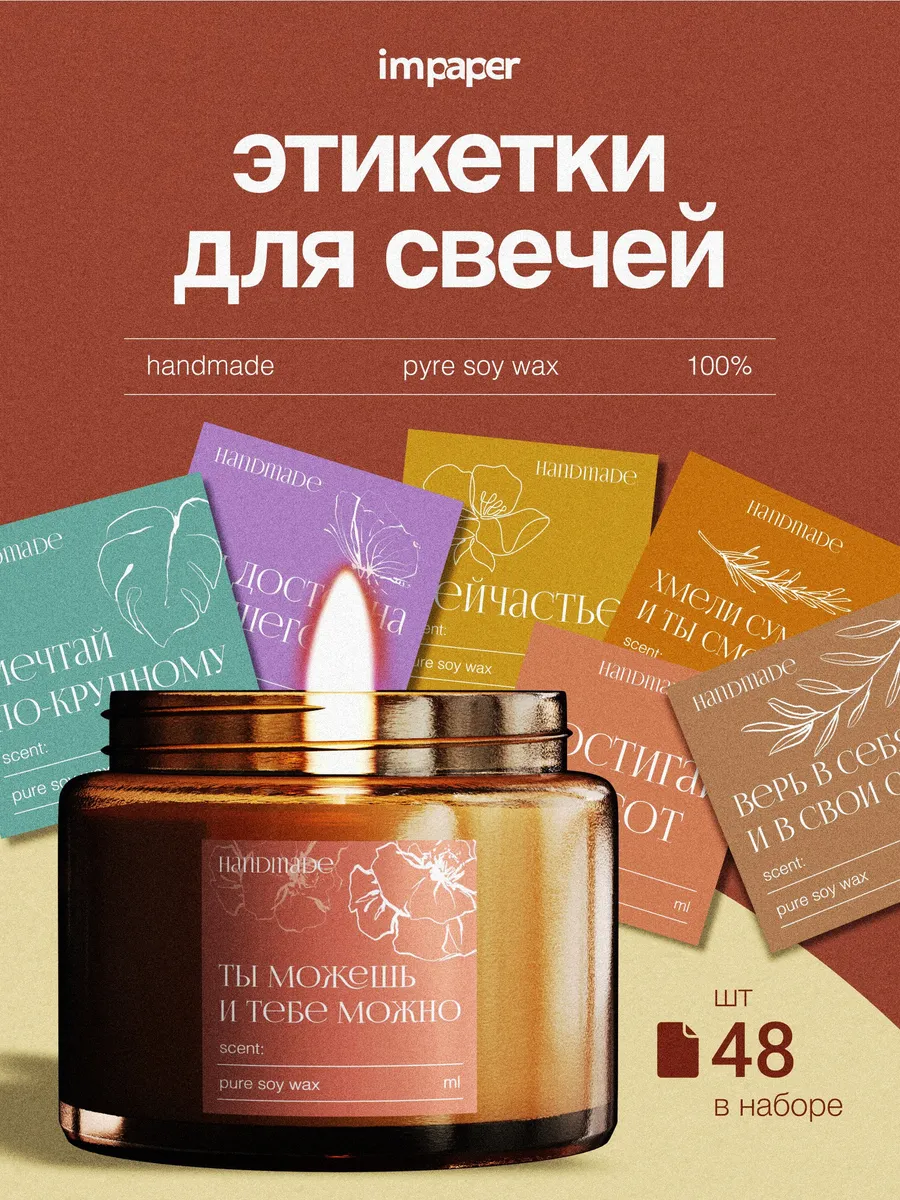 Наклейки этикетки на свечи ручной работы