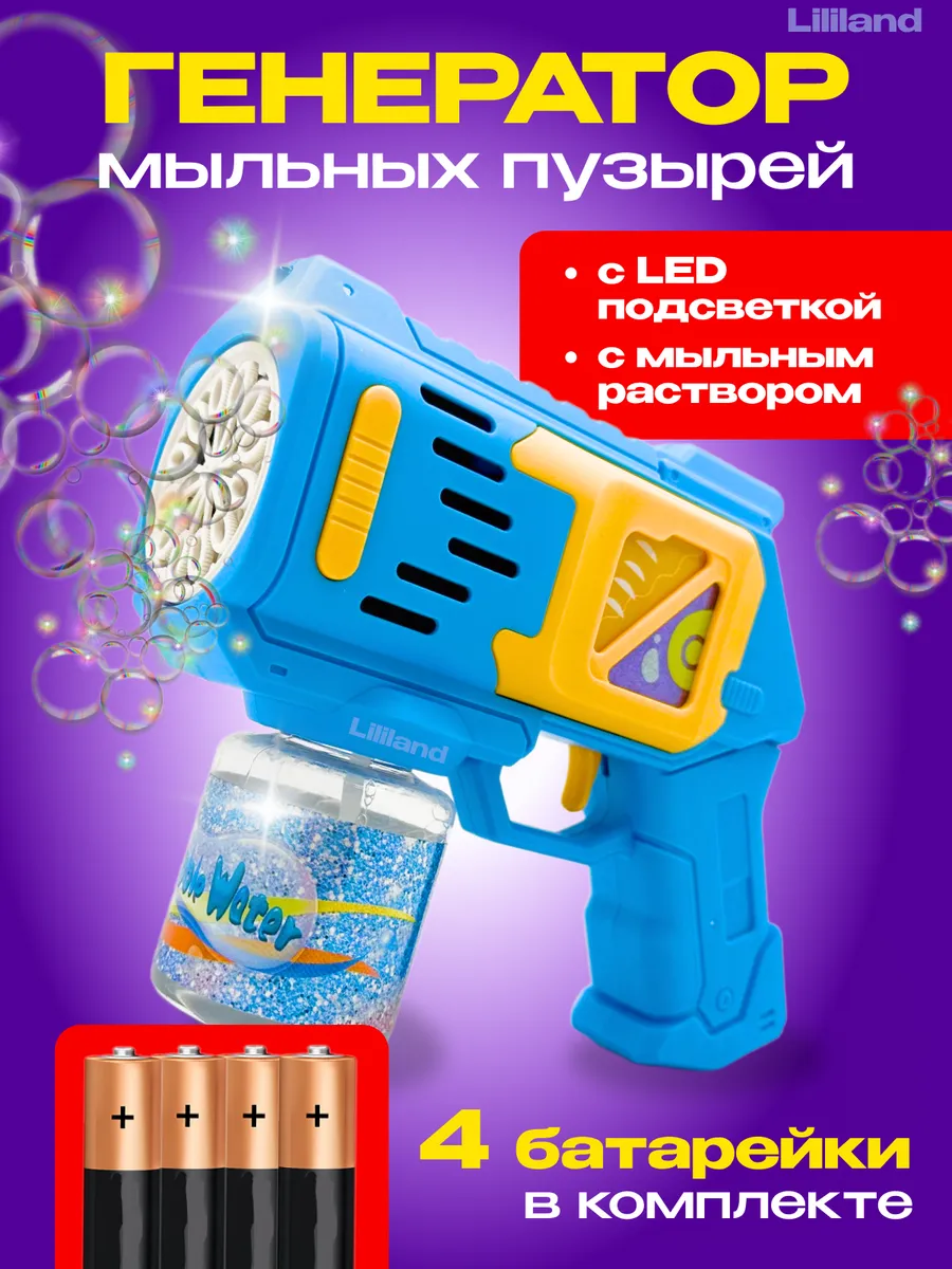мыльные пузыри пистолет