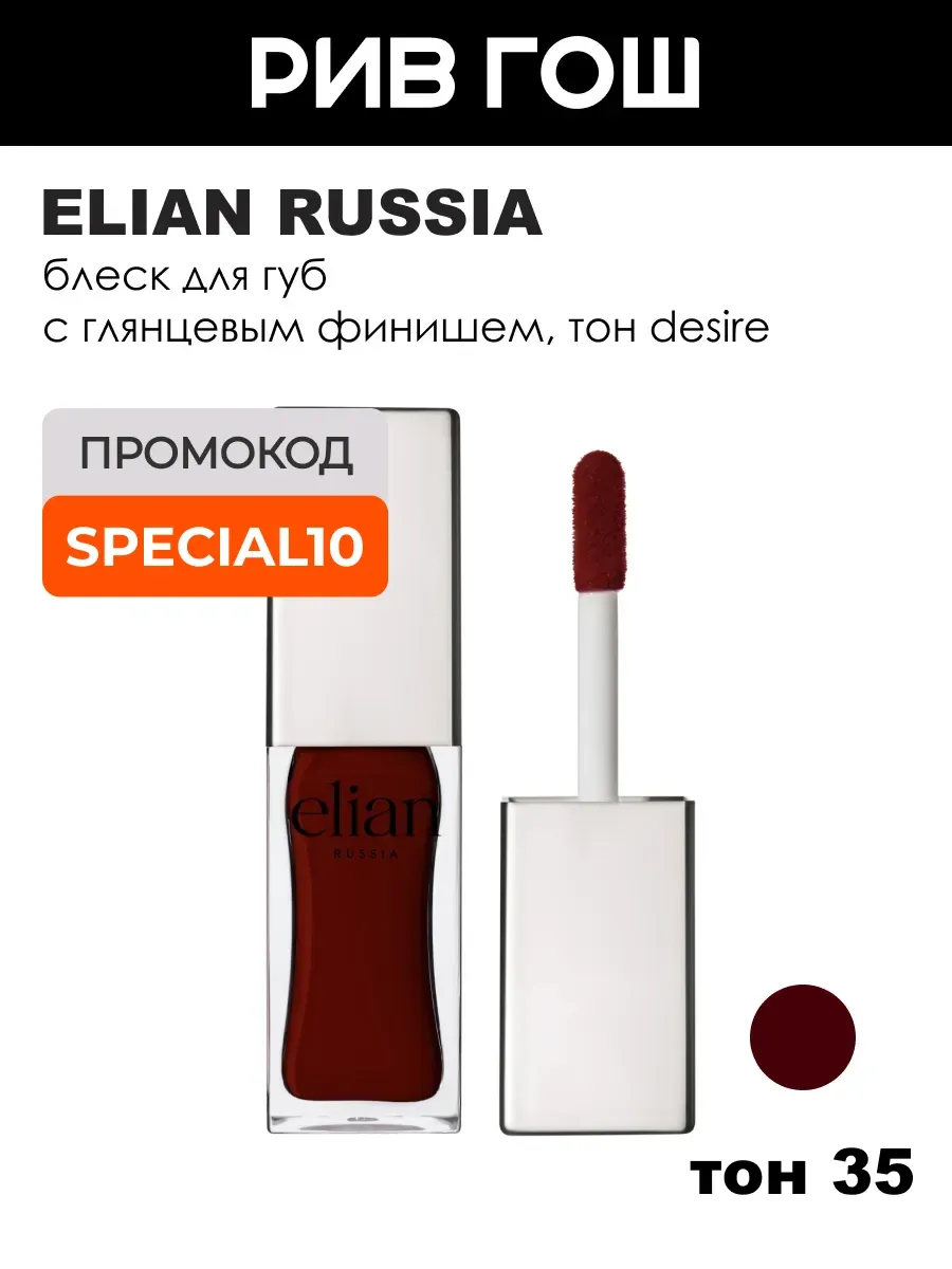 Блеск для губ Pure Emotion Lip Gloss, 7 мл, 35 Desire