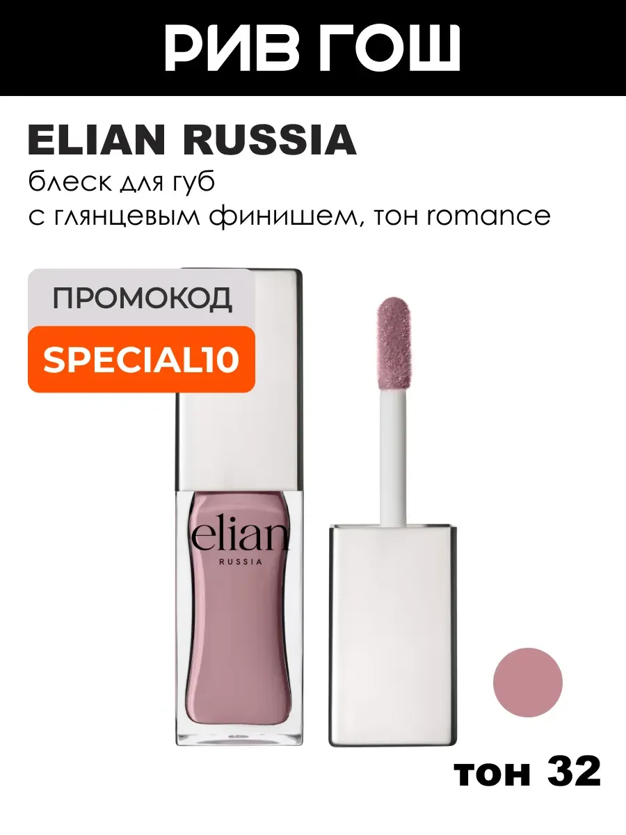 Блеск для губ Pure Emotion Lip Gloss, 7 мл, 32 Romance