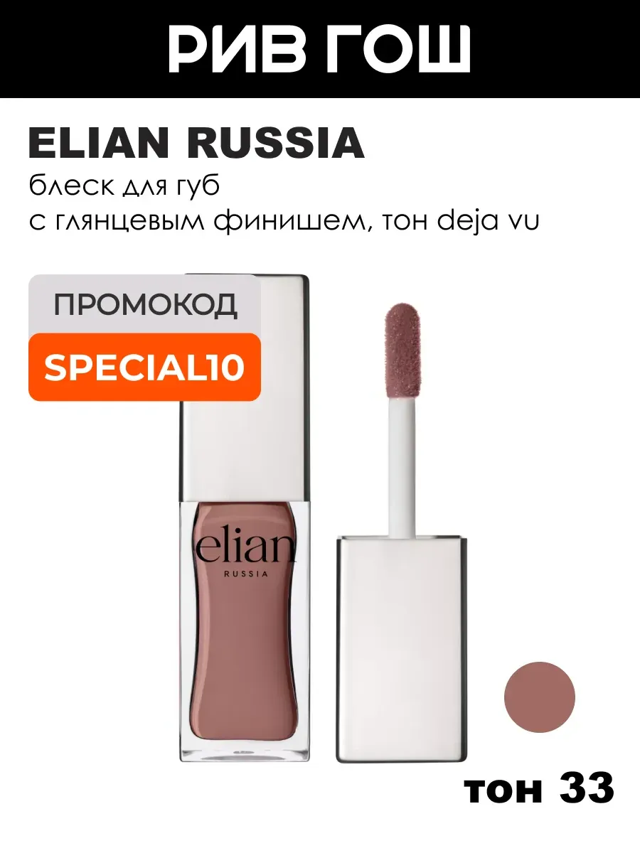 Блеск для губ Pure Emotion Lip Gloss, 7 мл, 33 Deja Vu