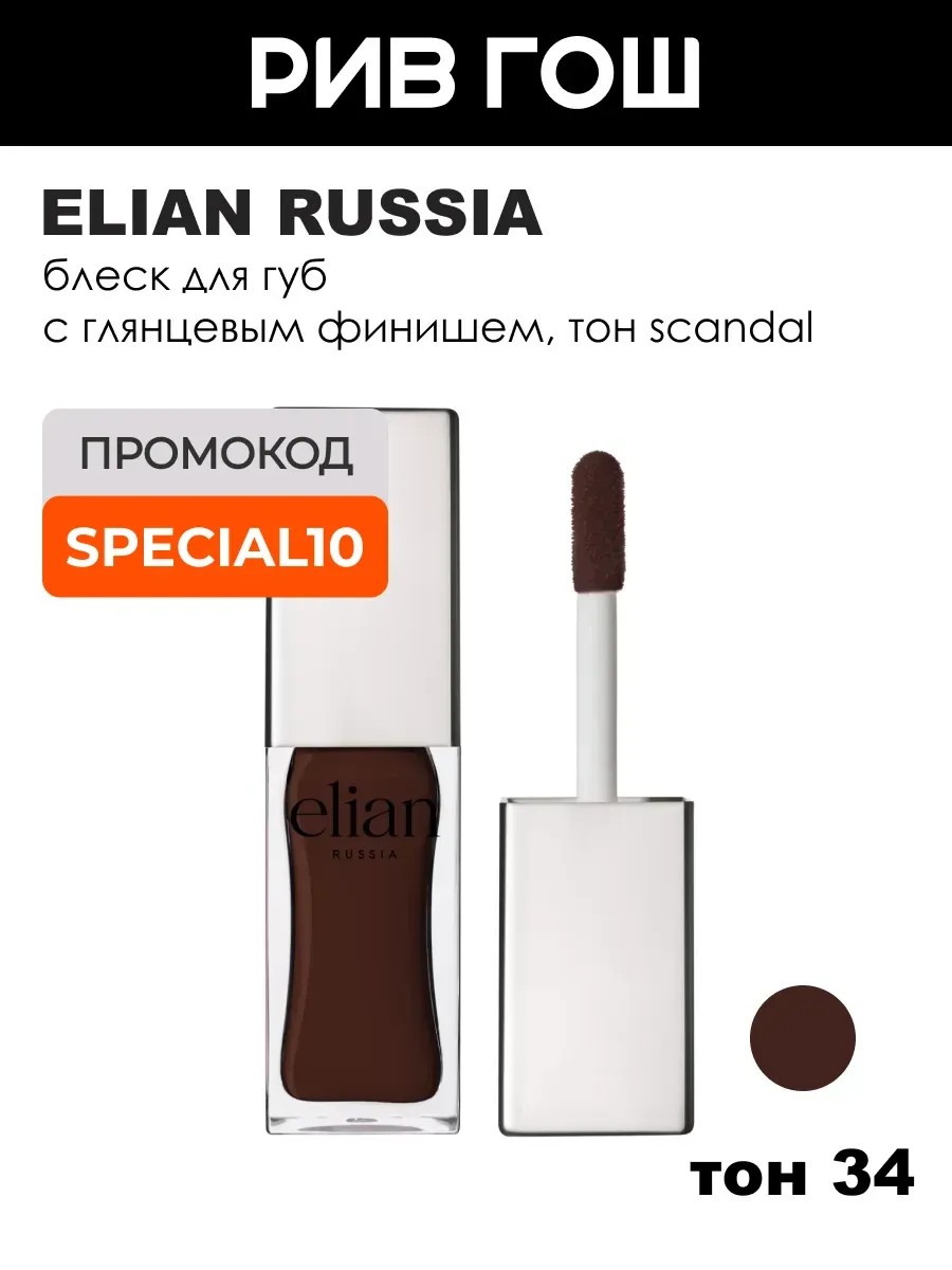 Блеск для губ Pure Emotion Lip Gloss, 7 мл, 34 Scandal