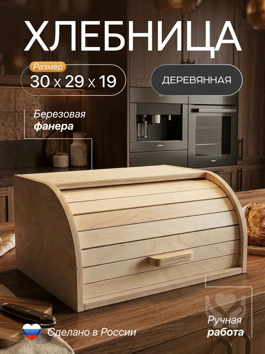 Деревянная хлебница с крышкой