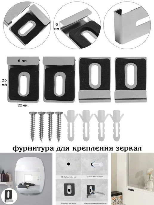 Крепление для зеркал, зеркало, крепеж, вариант
