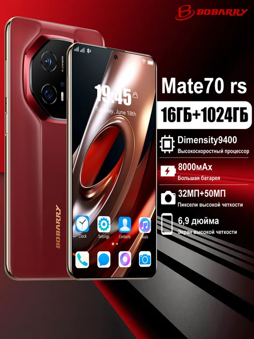 Смартфон Bobarry Mate70 Rs 14 16/1024 ГБ, красный