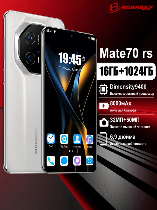Смартфон Bobarry Mate70 Rs 14 16/1024 ГБ, белый