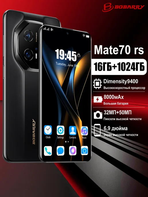 Смартфон Bobarry Mate70 Rs 14 16/1024 ГБ, черный