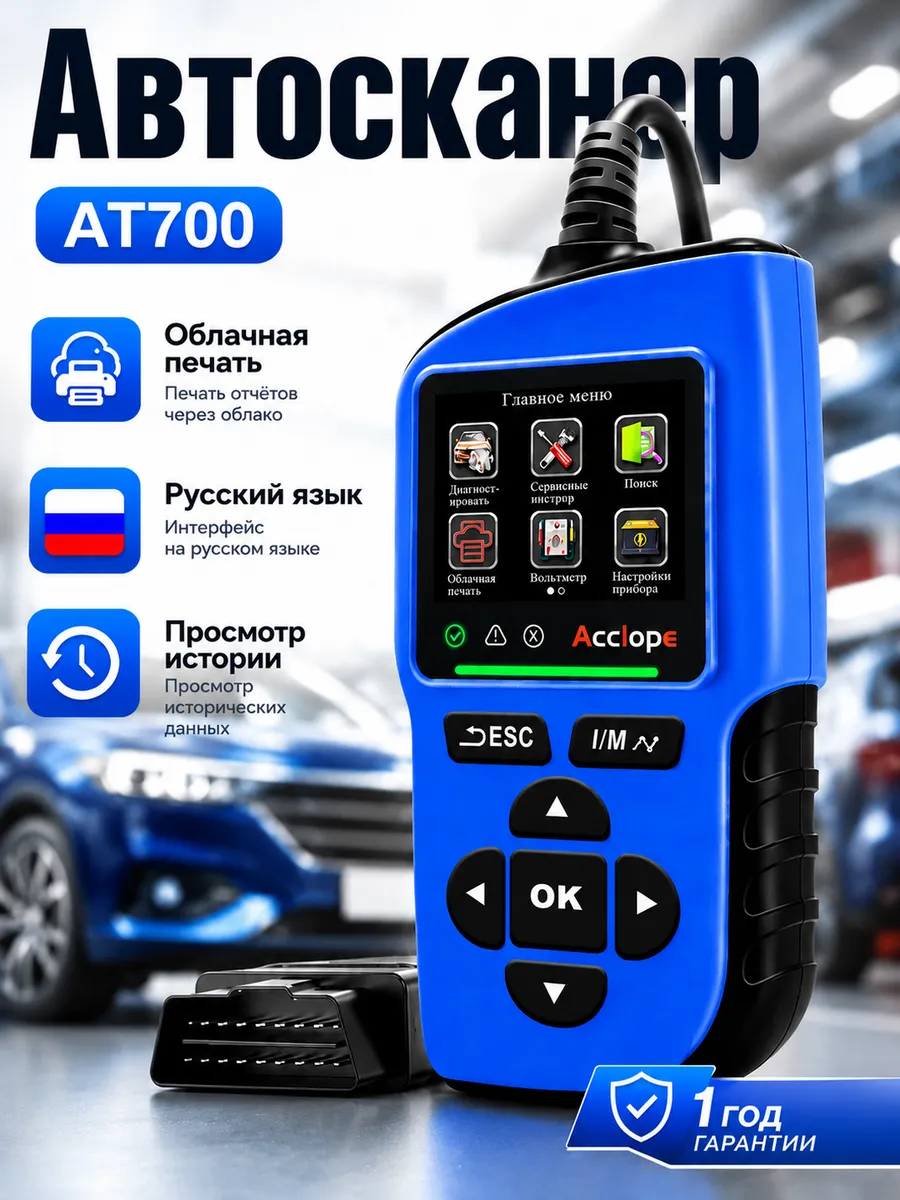 Сканер автомобильный диагностический OBD2 автосканер Русский