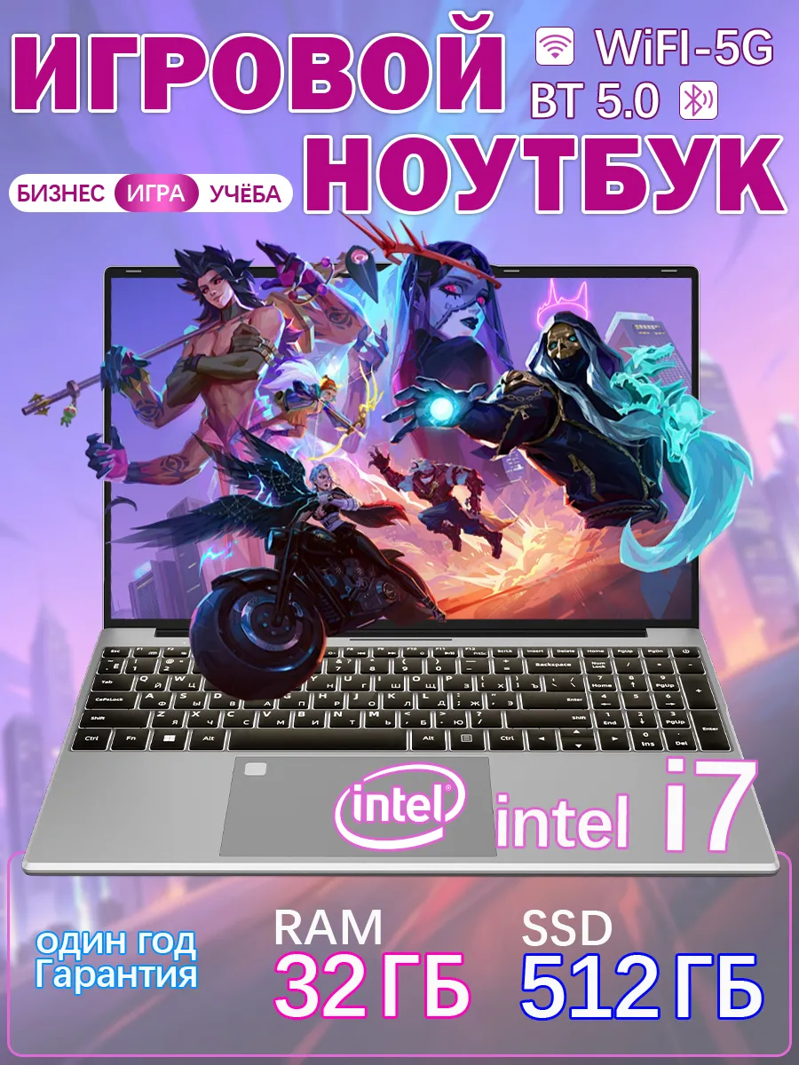 игровой ноутбук 32 ГБ + 2 ТБ для работы, учёбы и развлечений