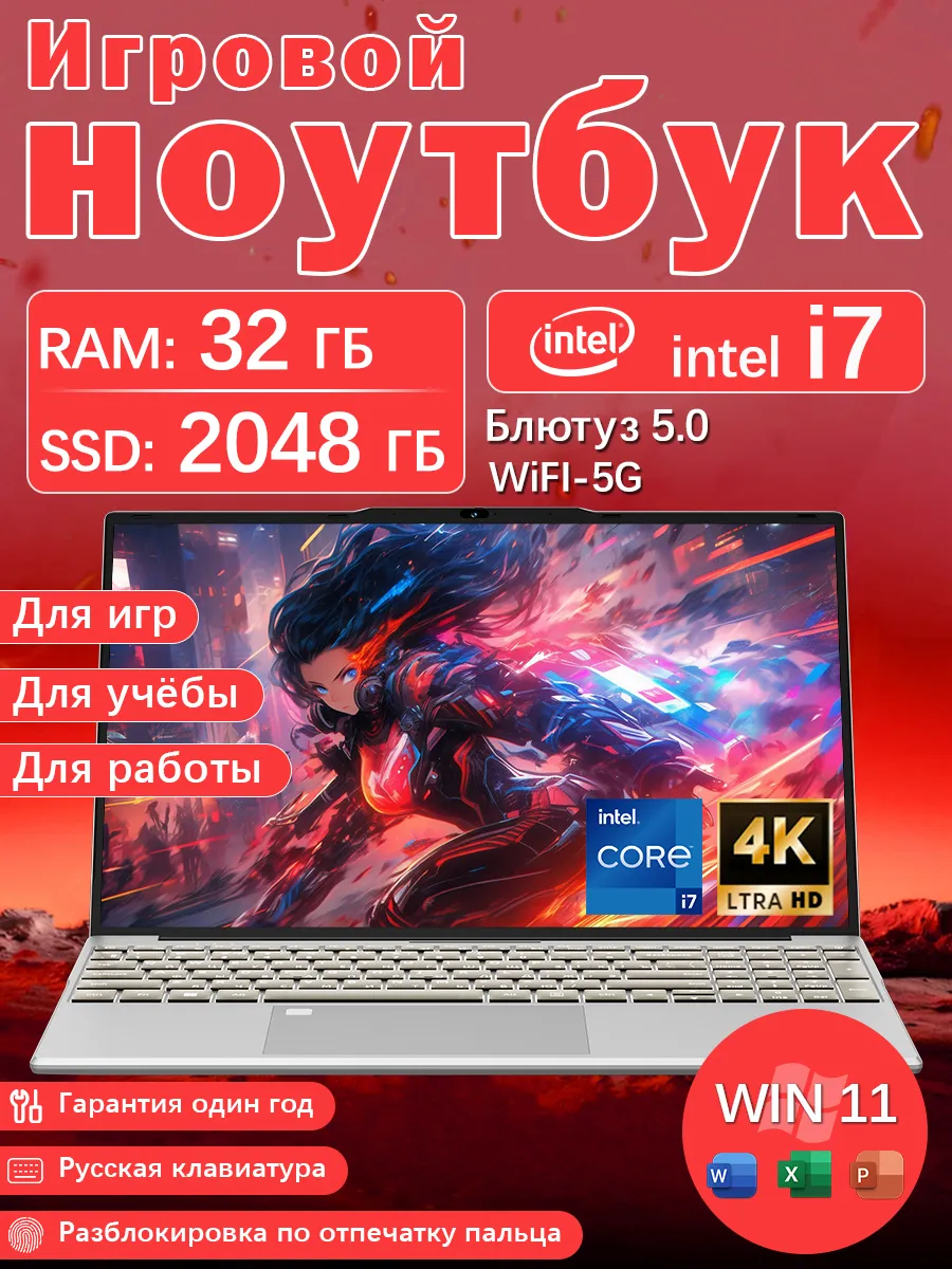 игровой ноутбук 32 ГБ + 2 ТБ для работы, учёбы и развлечений