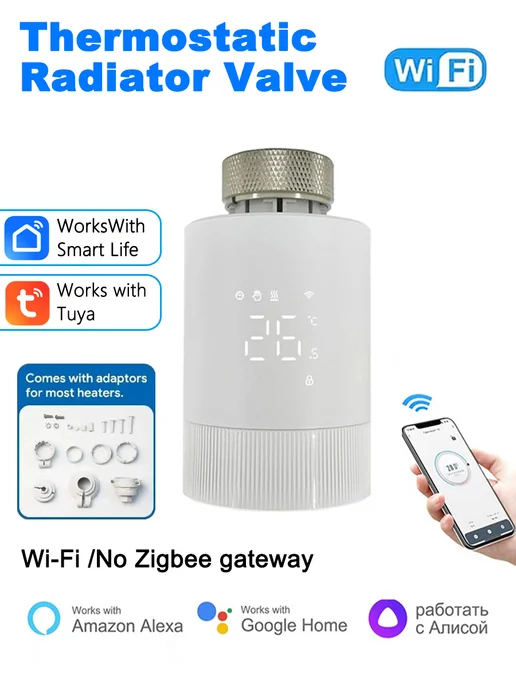 WiFi Умный терморегулятор для радиатора, белый