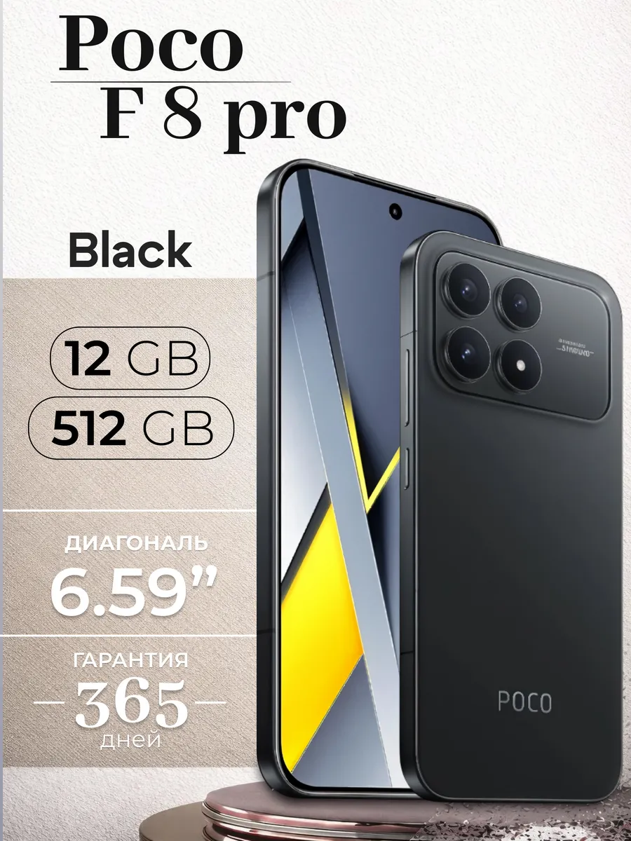 Смартфон POCO F8 Pro 12 512GB Черный Xiaomi 968642041 купить в интернет‑магазине Wildberries