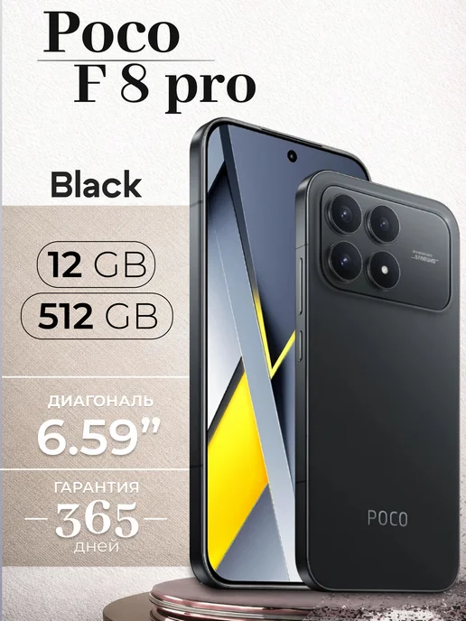 Смартфон Xiaomi Poco F8 Pro 11/512 ГБ, черный