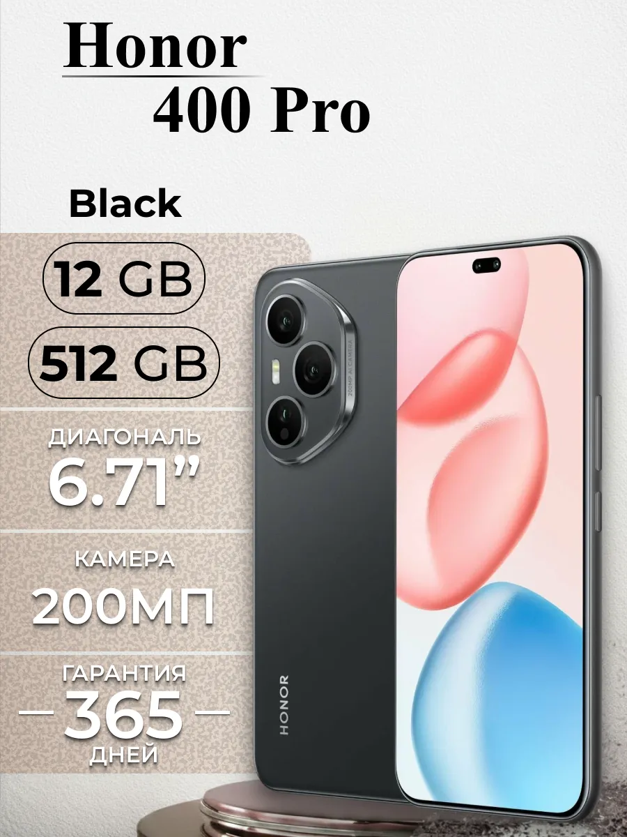 HONOR Смартфон 400 Pro 512 ГБ черный