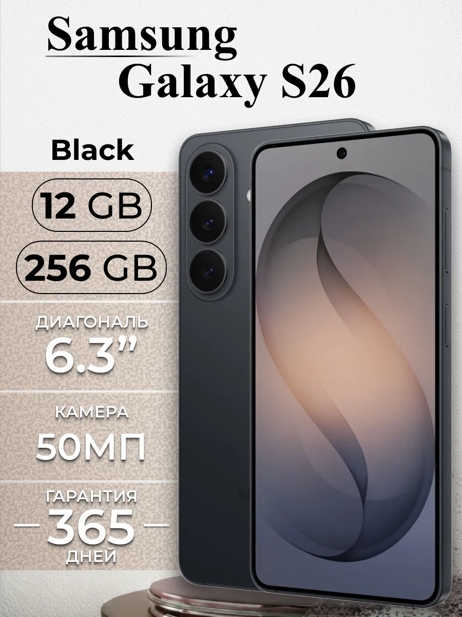 Смартфон Galaxy S26 256 ГБ Черный