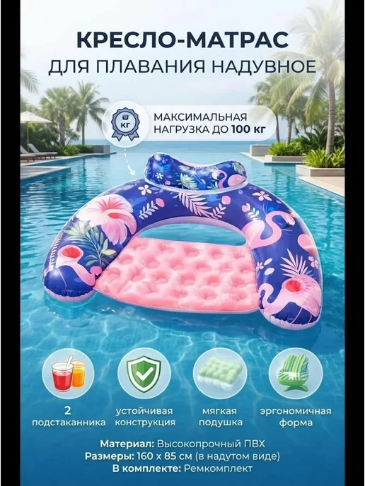 Кресло-матрас для плавания надувное, вариант