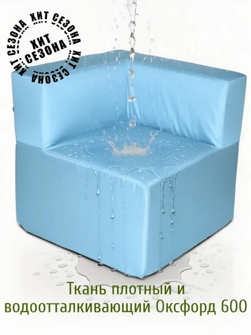 wowpuff.ru Диван садовый угловой модульный, бескаркасный Тетрис, голубой, фото 2