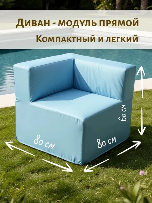 wowpuff.ru Диван садовый угловой модульный, бескаркасный Тетрис, голубой, фото 3