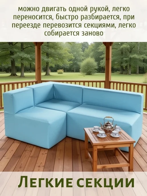 wowpuff.ru Диван садовый угловой модульный, бескаркасный Тетрис, голубой, фото 5