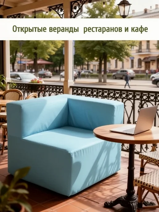 wowpuff.ru Диван садовый угловой модульный, бескаркасный Тетрис, голубой, фото 8