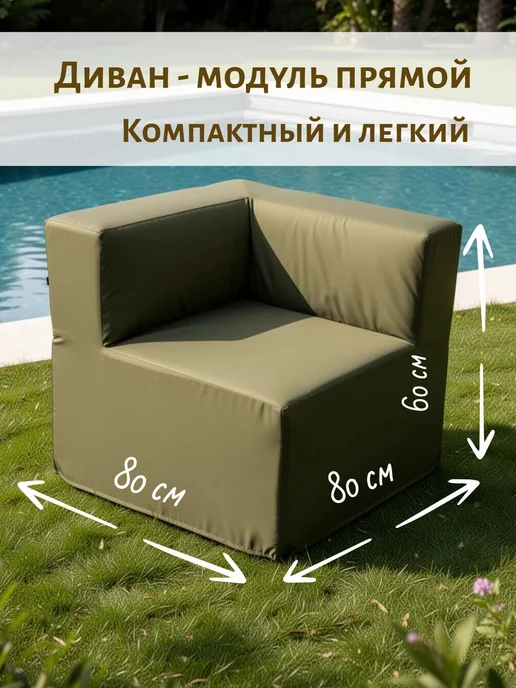 wowpuff.ru Диван садовый угловой модульный, бескаркасный Тетрис, зеленый, фото 3