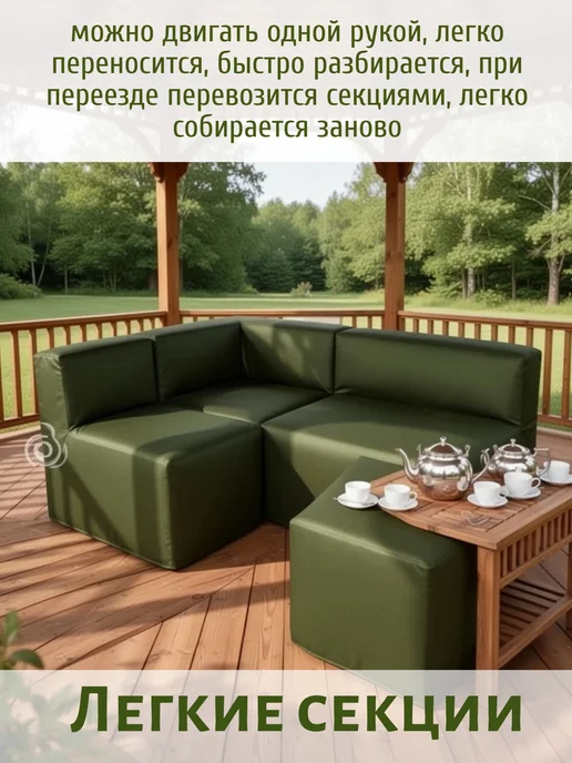 wowpuff.ru Диван садовый угловой модульный, бескаркасный Тетрис, зеленый, фото 5