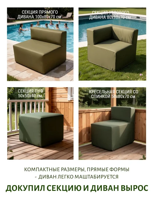 wowpuff.ru Диван садовый угловой модульный, бескаркасный Тетрис, зеленый, фото 6