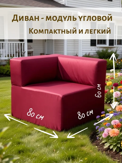 wowpuff.ru Диван садовый угловой модульный, бескаркасный Тетрис, красный, фото 2