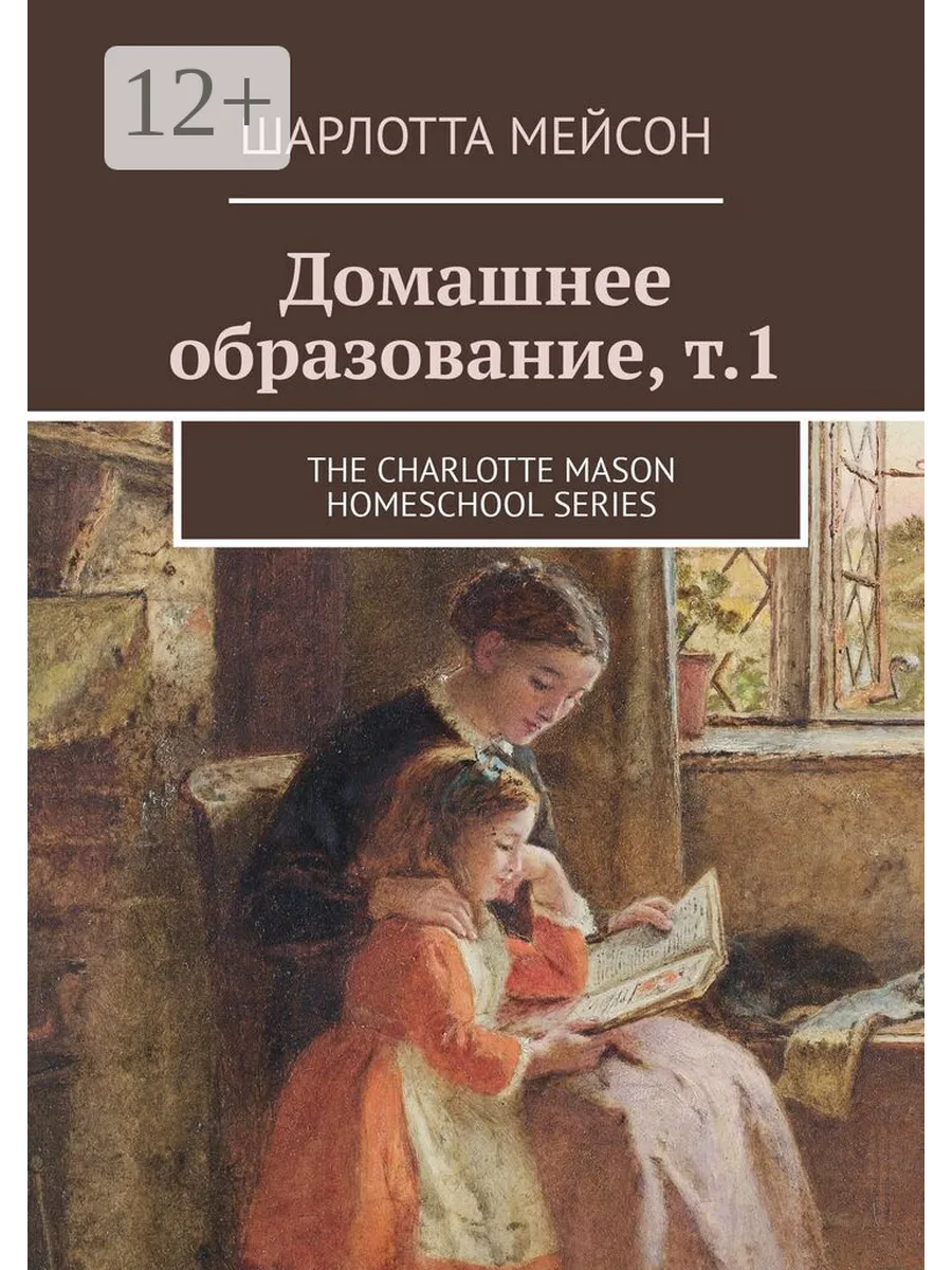 Домашнее образование, т. 1