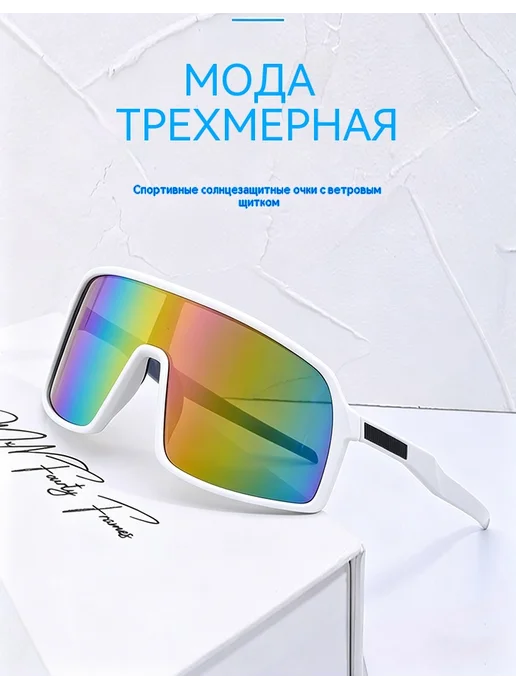 Спортивные велосипедные очки, яркие и стильные, белый