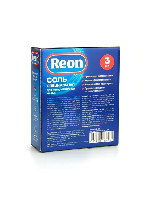 Соль для посудомоечной машины Reon 03-023 3 кг, 3 кг, фото 2