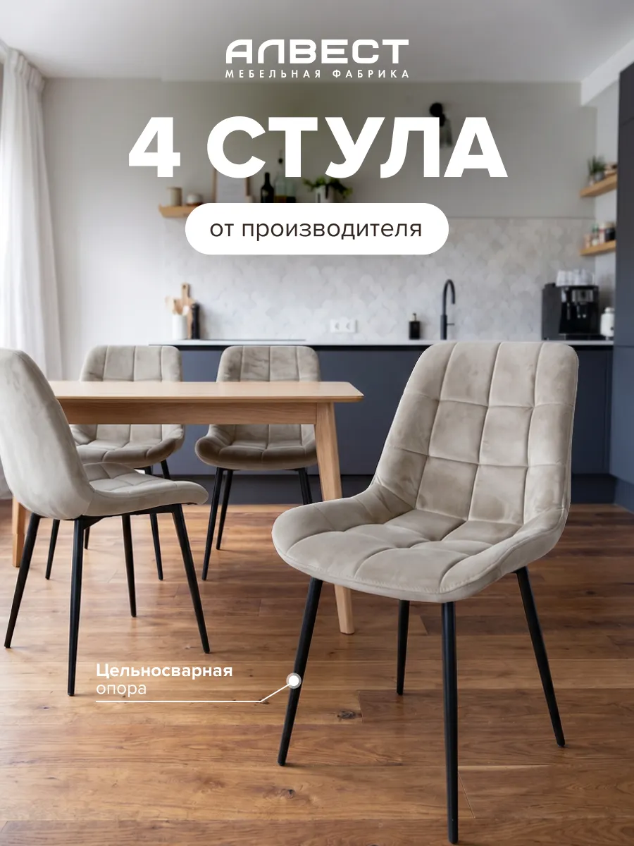Стулья для кухни мягкие со спинкой велюр 4 шт