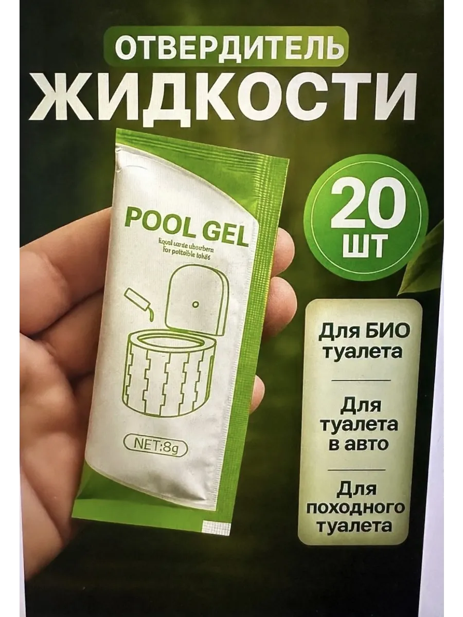 Набор отвердителей для туристического складного туалета