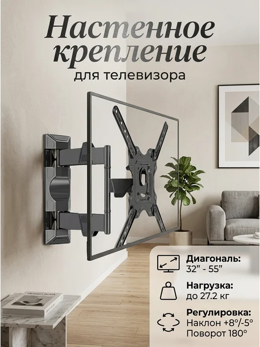 LS X-400 Кронштейн для телевизора 32-55 дюймов 180°, черный
