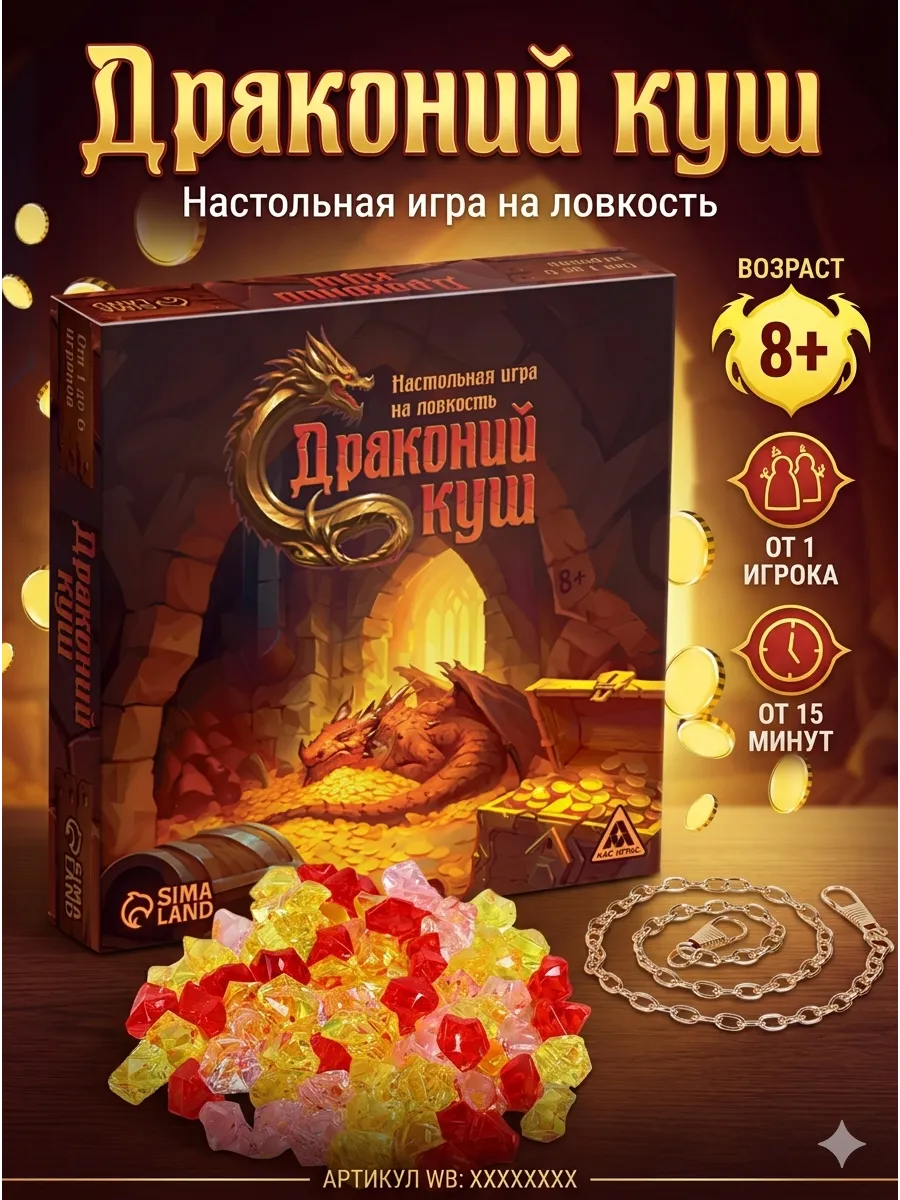 Настольная игра на ловкость Драконий куш шагай наадан