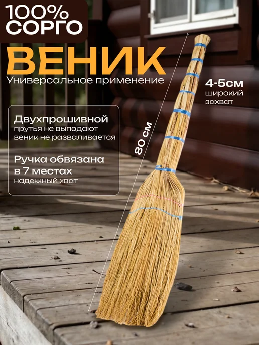 Веник для уборки 80см, желтый