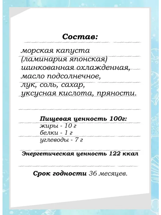 Салат из морской капусты "Дальневосточный" 2шт по 220г, 2 шт, 220 г, фото 2